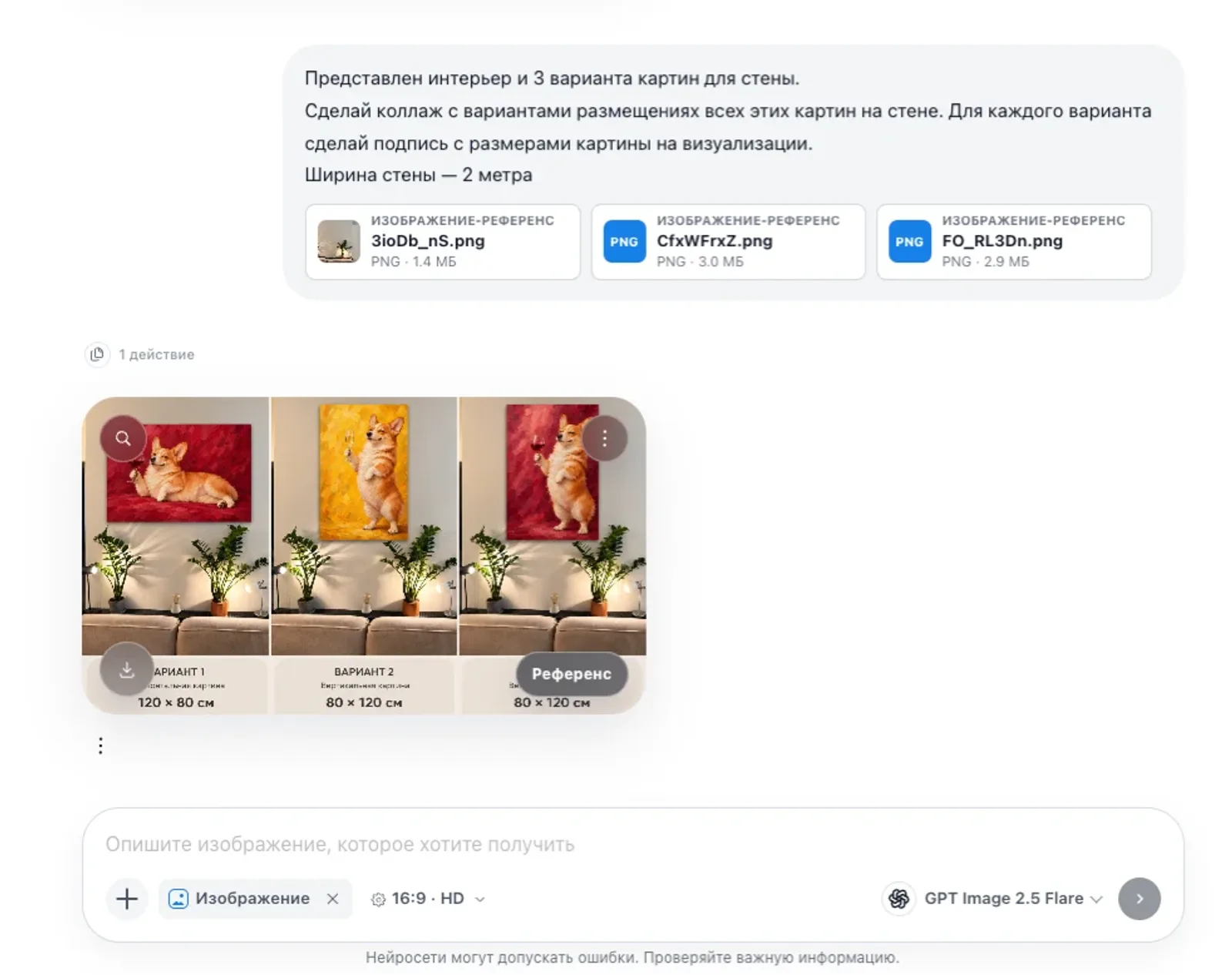 Диалог в Чатти: промпт для коллажа, фото интерьера и варианты картин как референсы