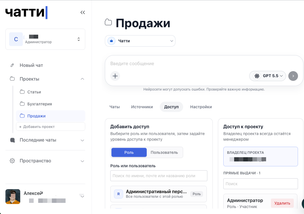 Настройка доступа к проекту в Чатти