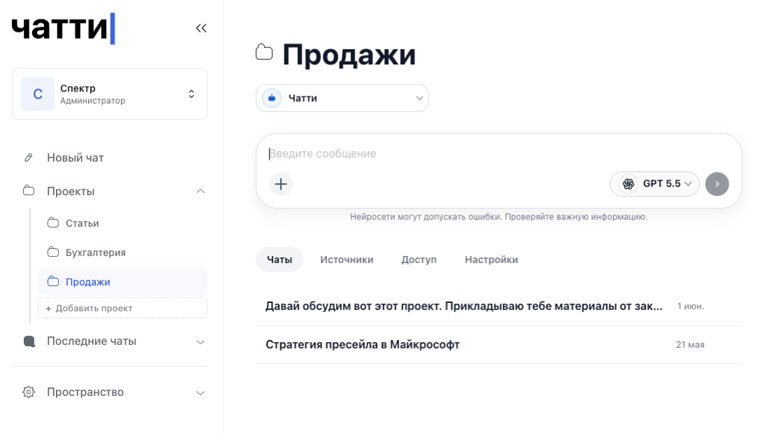 Страница проекта в командном пространстве Чатти