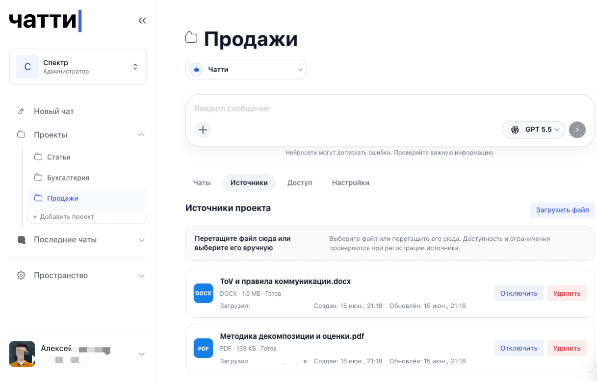 Управление источниками данных в проекте Чатти