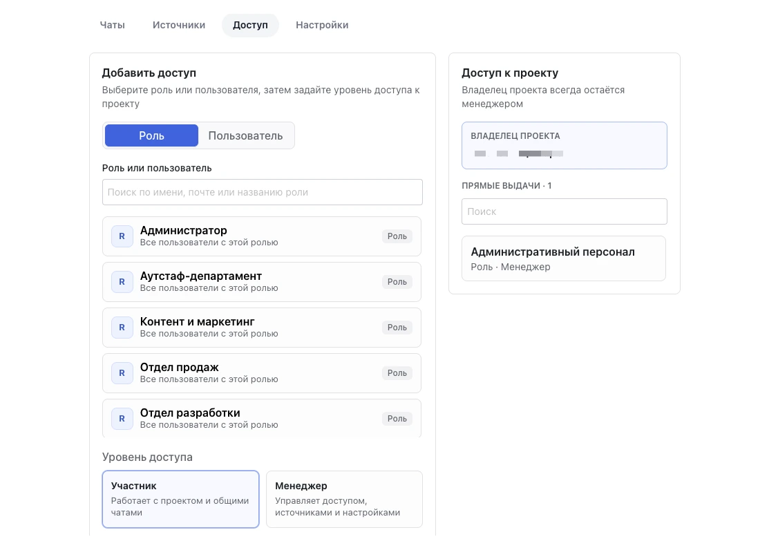 Настройка ролей и уровней доступа к проекту в Чатти