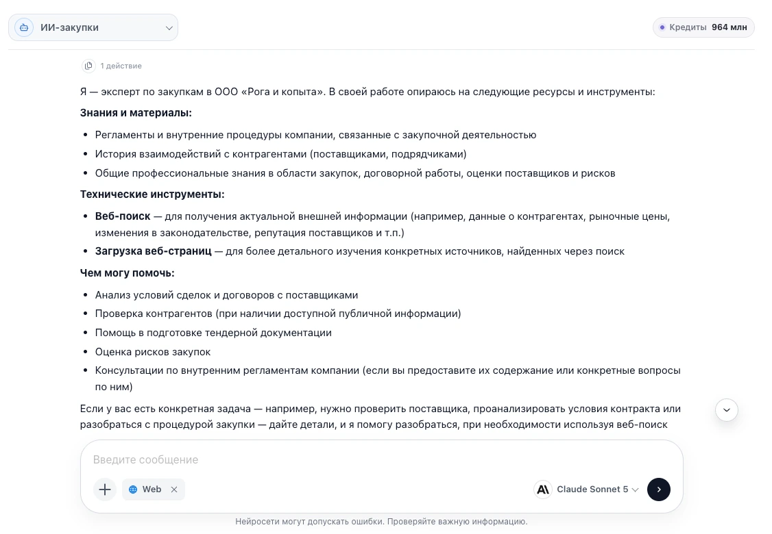 ИИ-агент по закупкам в Чатти: знания, инструменты и решаемые задачи