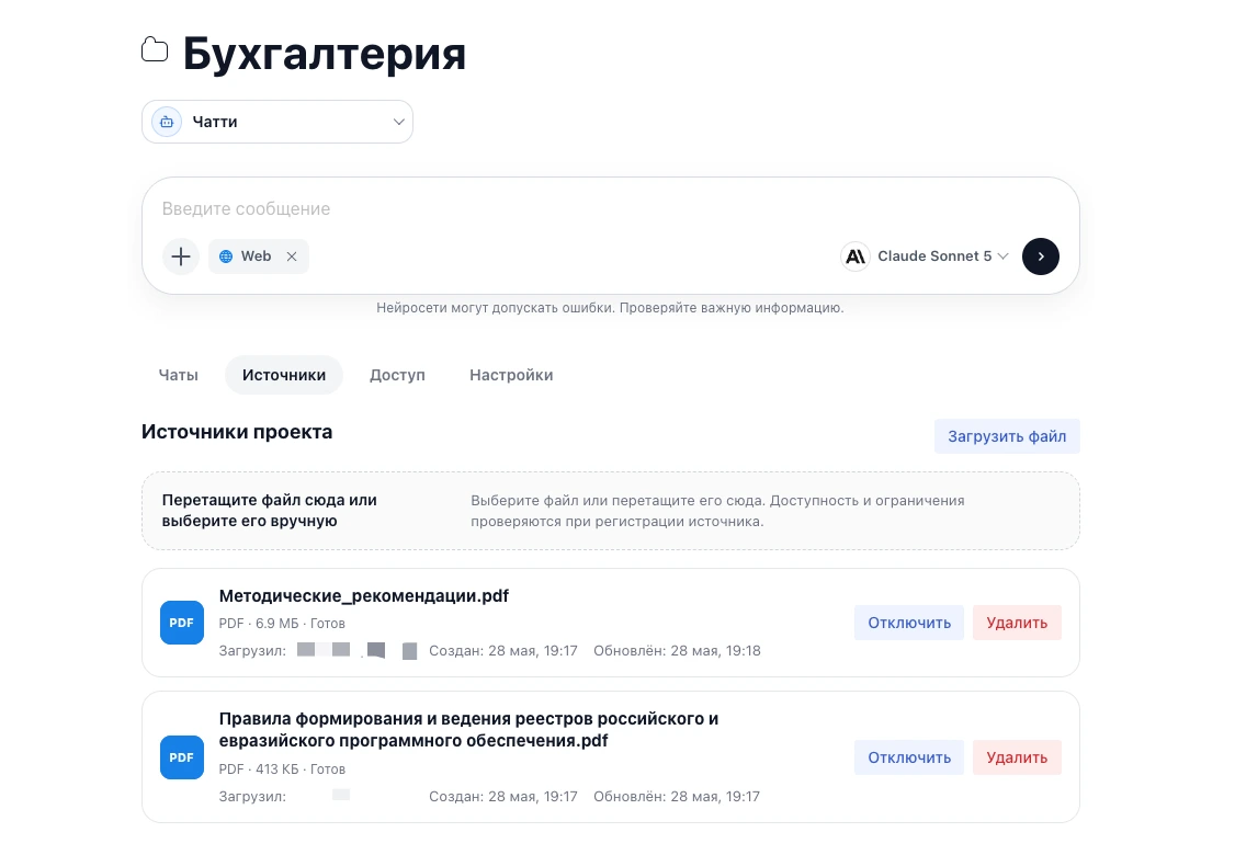 Источники проекта в Чатти: загруженные регламенты и документы компании
