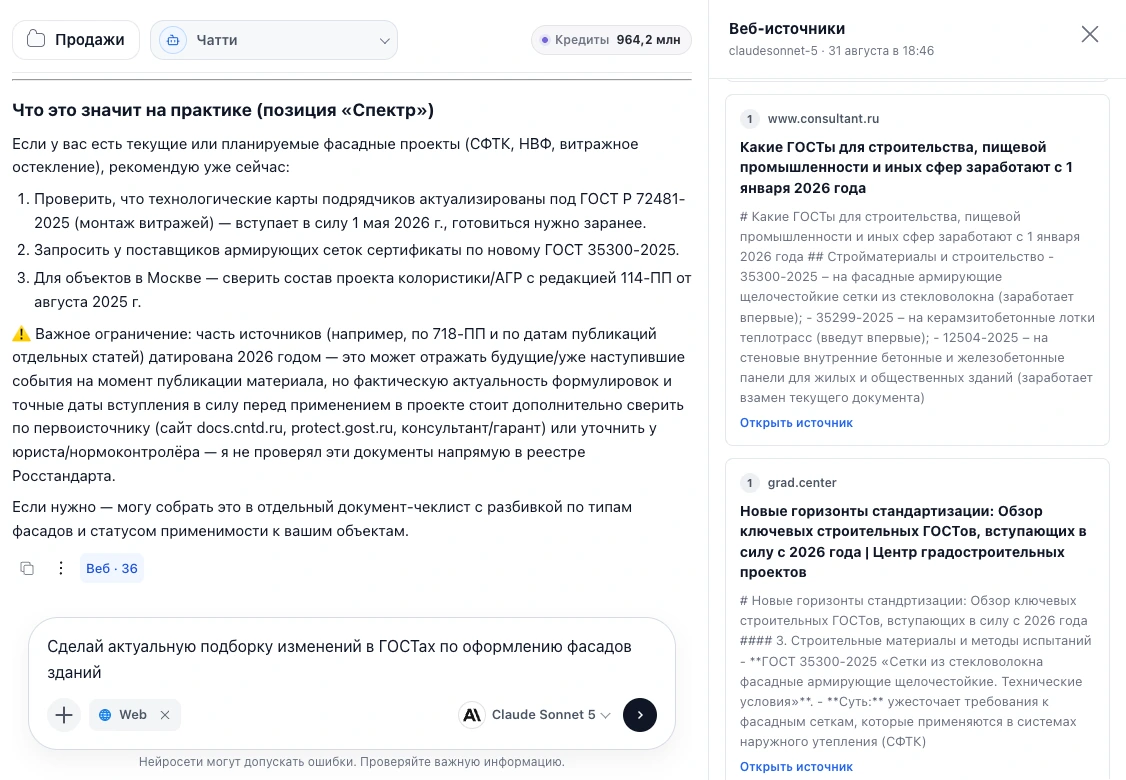 Поиск в интернете в Чатти: ответ и панель найденных веб-источников