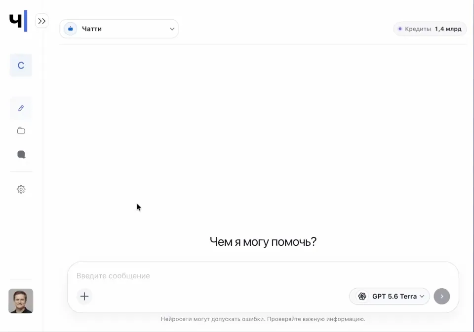 Генерация и редактирование изображения в Чатти