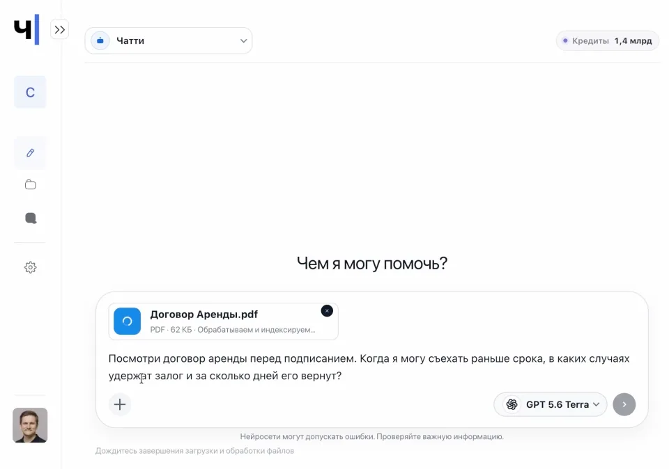 Привычный интерфейс ИИ-чата Чатти
